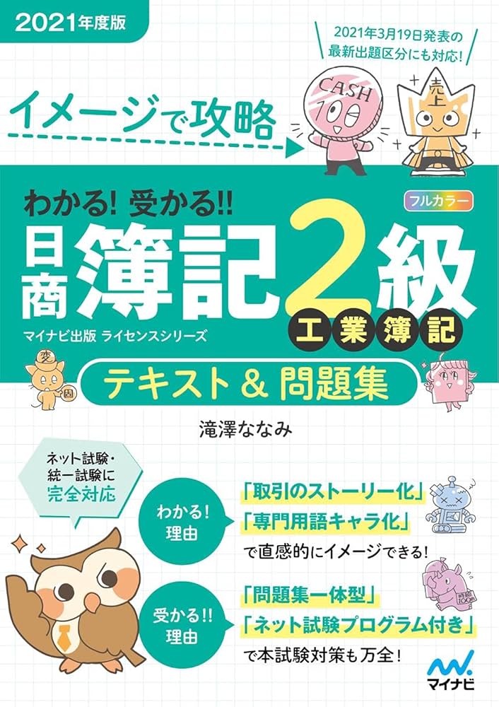 日商簿記　テキストなど Amazon.co.jp: スゴい! だけじゃない!! 日商簿記2級商業簿記